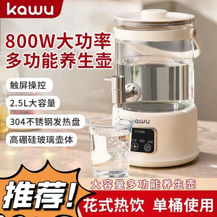 kawu/卡屋多功能养生壶分体式水龙头大容量家用加热煮茶花茶壶