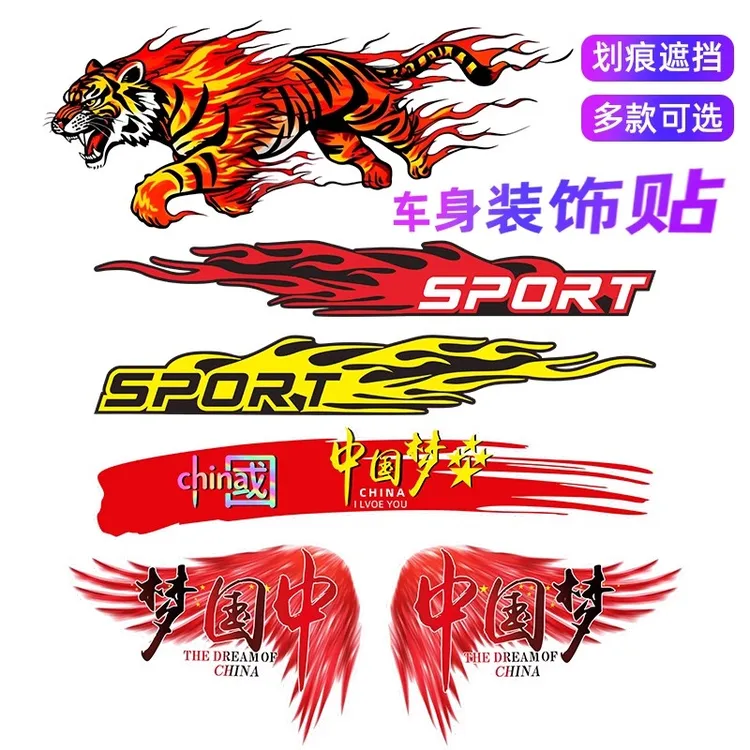 创意车贴遮挡划痕车身贴纸电动车个性长条贴花前保险杠后车门遮痕