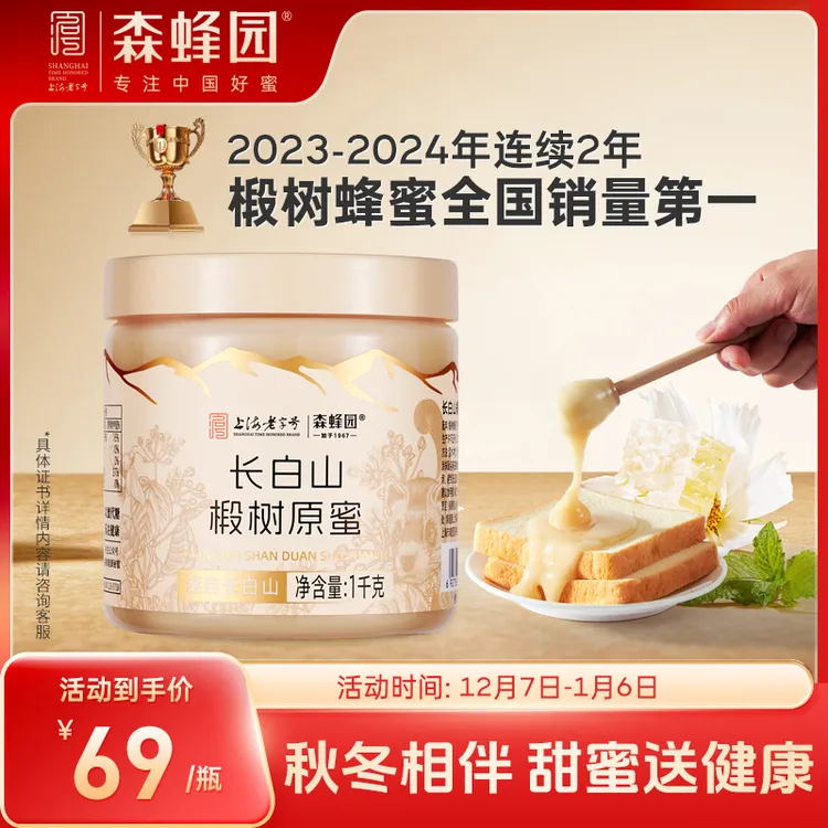 森蜂园长白山雪蜜结晶椴树原蜜蜂蜜成熟纯净1kg*1瓶