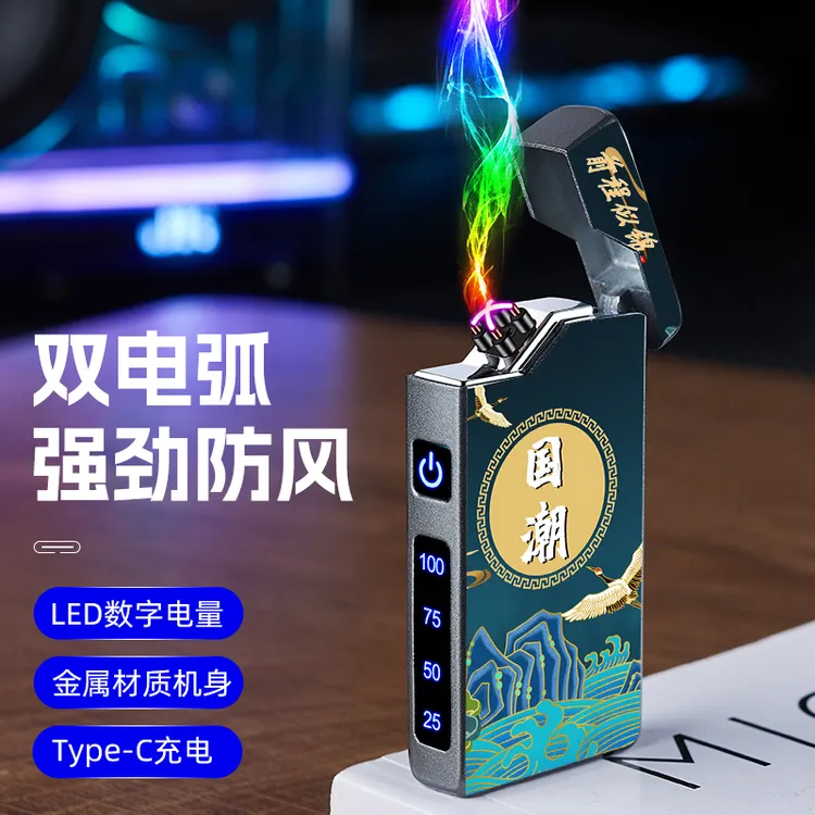 网红百家姓充电打火机双电弧防风创意个性定制耐用高档礼盒送男友