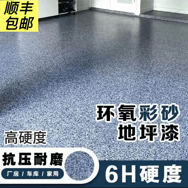 防滑耐磨水性三合一环氧地坪漆水泥地面漆室内专用家用工厂防尘