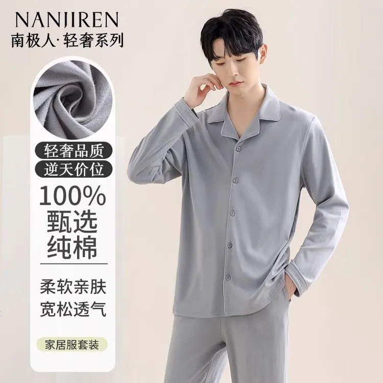 南极人男士睡衣纯棉100%全棉春秋爆款长袖家居服简约男款套装高级