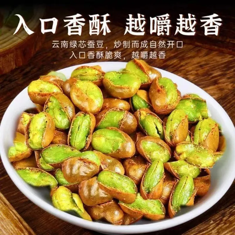 【品质保证】香酥脆爽豆香浓郁酥香不腻 绿心蚕豆 ZAC-1