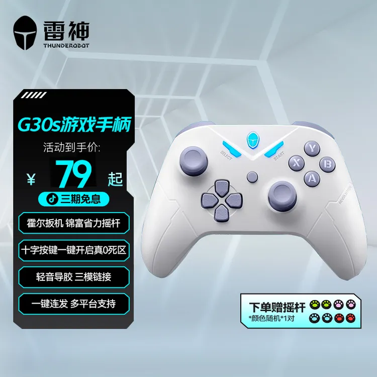 雷神G30s三模蓝牙游戏手柄 黑神话悟空 多平台支持500Hz回报 冰蓝