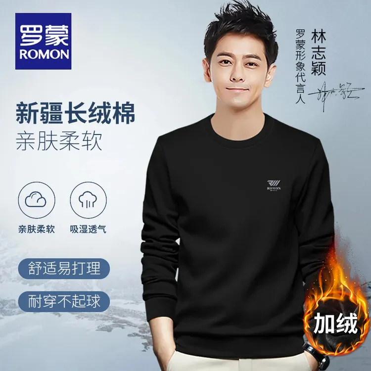 Romon/罗蒙2025爆款宽松休闲百搭打底长袖圆领男士卫衣秋冬款7162