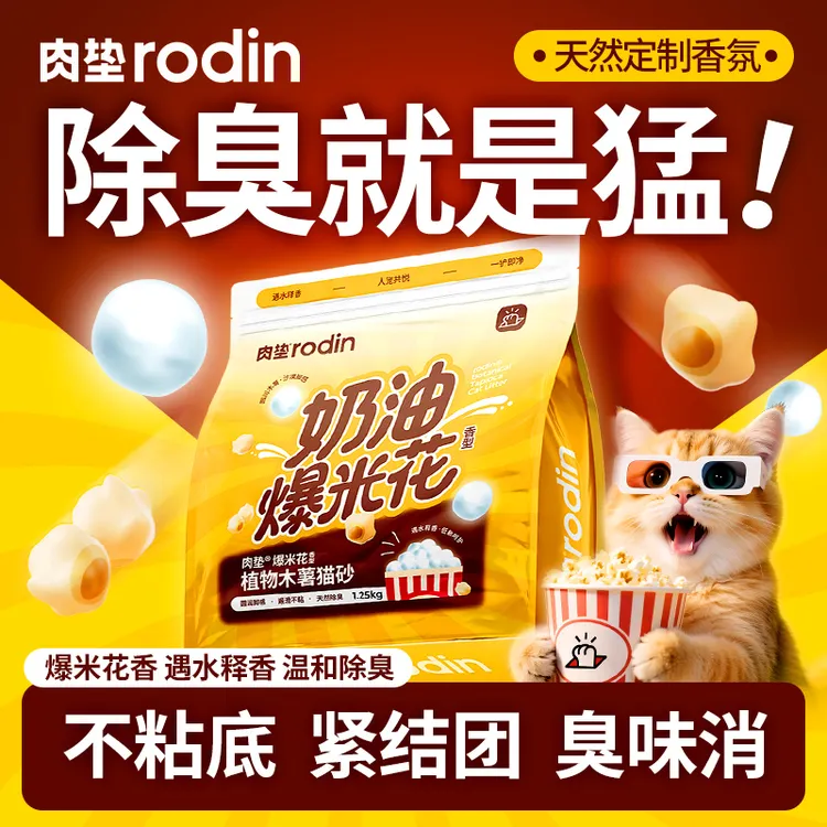【肉垫】云朵爆米花香木薯砂植物木薯猫咪爱用结团快释香除臭不粘底