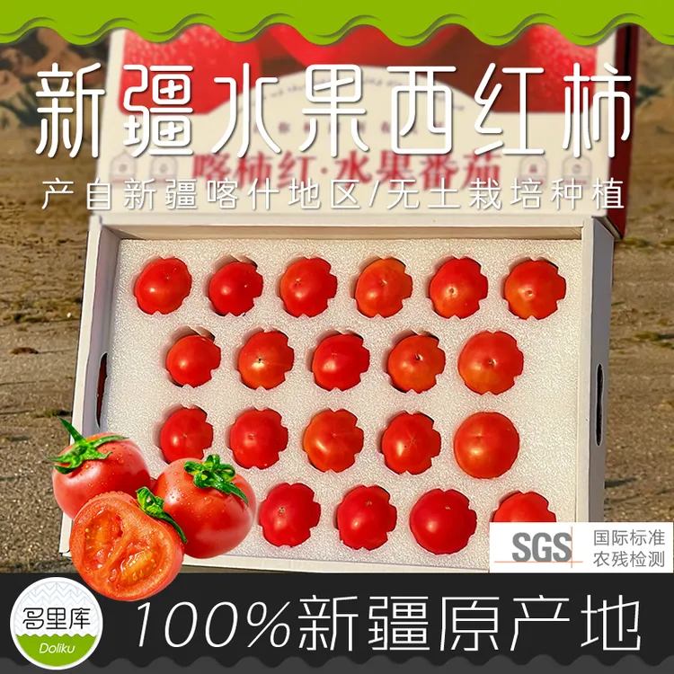 多里库·喀什水果西红柿/小番茄 本地新鲜现摘 真正小时候的味道~