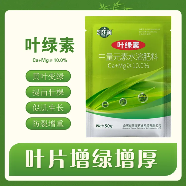 凯乐美叶绿素中量元素水溶肥靓果提苗壮棵增绿增厚氨基酸叶面肥