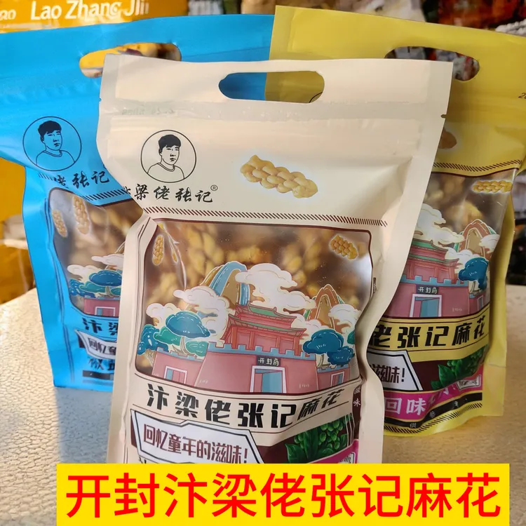 河南特产开封汴梁佬张记麻花260克袋装麻辣香酥脆休闲小麻花零食