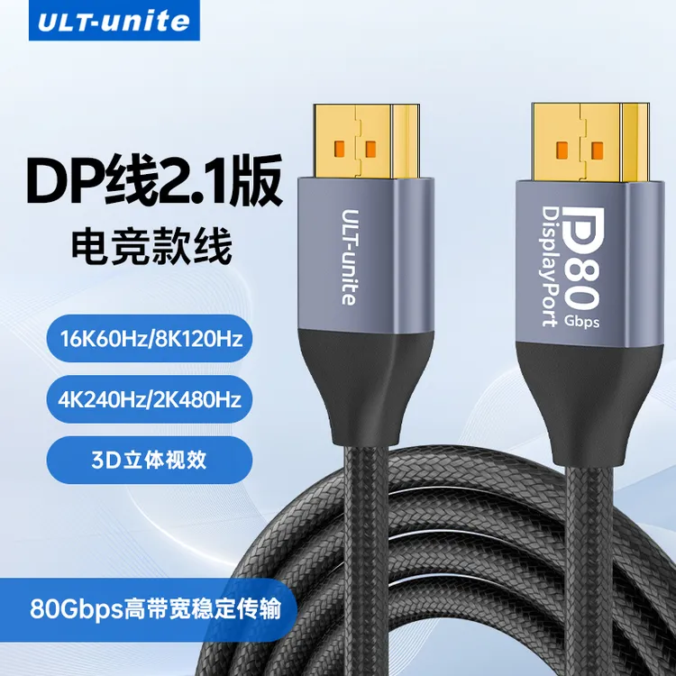 dp线2.1高清数据16K电脑连接显示器240hz高刷显卡2.0/1.4接口
