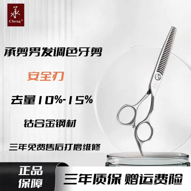 承正品品牌发型师理发专用调色牙剪无痕鹿角牙剪AAD套装剪刀