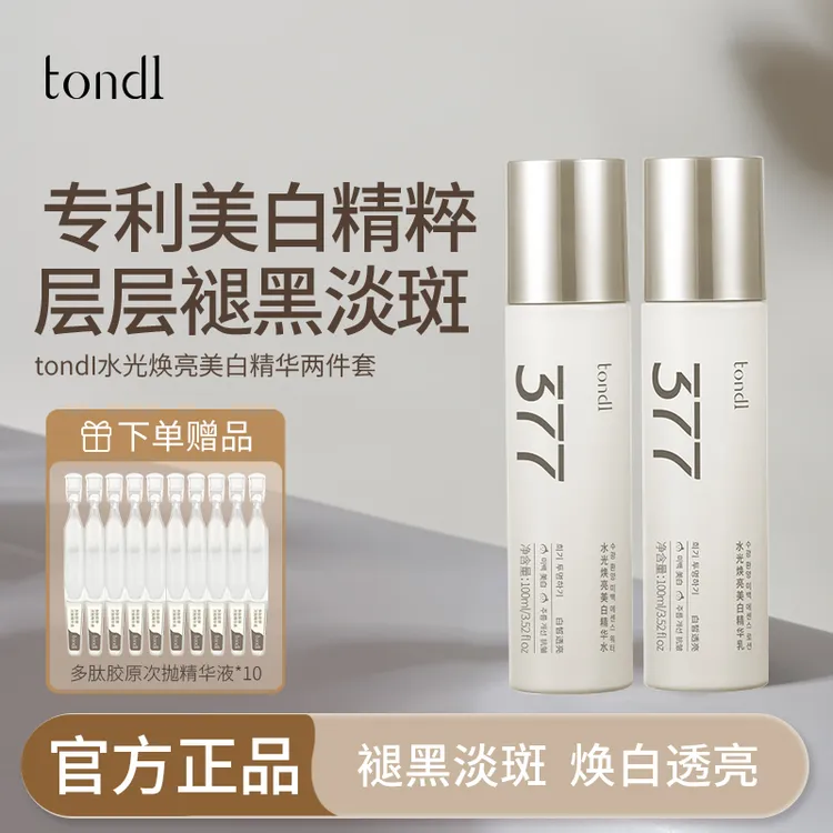 【达人推荐】Tondi377水光焕亮美白精华祛斑提亮肤色控油保湿去黄提亮紧致补水
