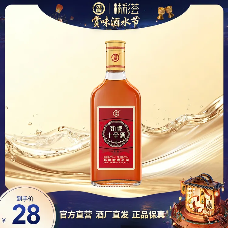劲牌十全酒35度500ml光瓶装湖北劲牌官方正品旗舰店