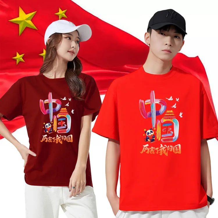 历害了我的国庆我爱你中国男女爱国短袖t恤红色棉团体运动会班服