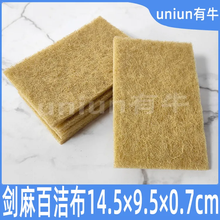 uniun有牛百洁布剑麻粗纤维家务粗清洁布耐磨可裁剪洗碗布刷锅布