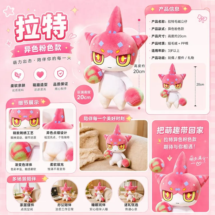 【高品质】异色拉特周边洛克王国小公仔正版原创减压娃娃毛绒玩偶
