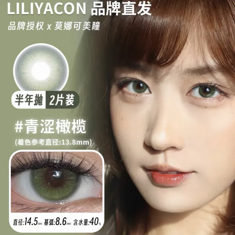 Liliyacon半年抛美瞳青涩橄榄 落日松木南洋琥珀起司小猫等