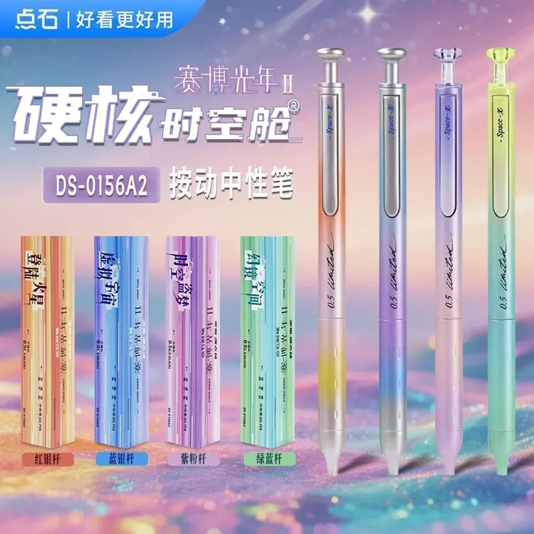 点石硬核时空舱赛博光年限定双珠速干高颜值双珠刷题按动中性笔