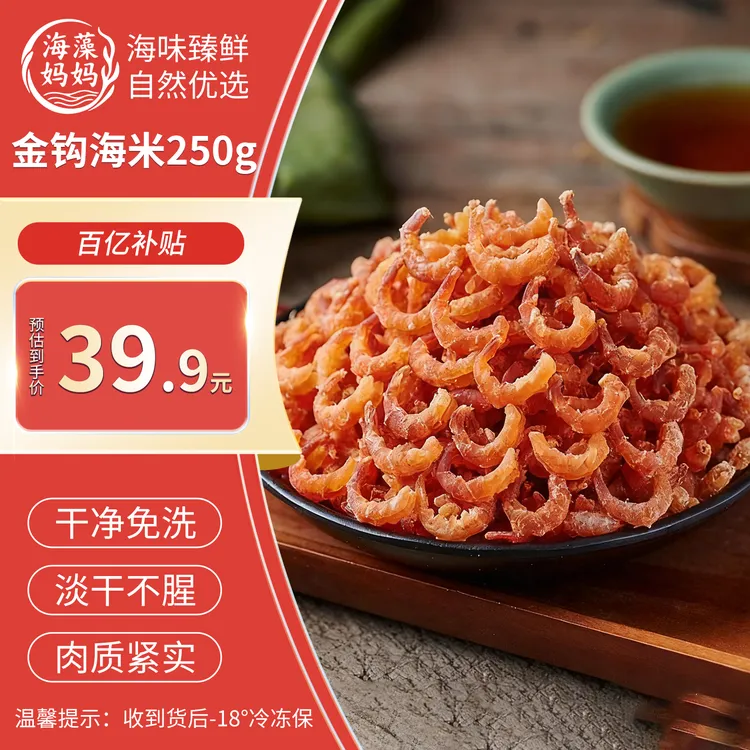 海藻妈妈金钩海米海鲜淡干干货虾仁虾米磷虾肉海货顺丰包邮