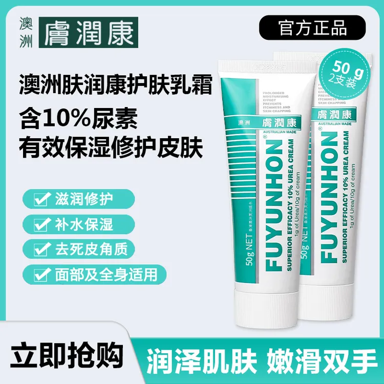 【澳洲肤润康护肤乳霜50克】保湿补水滋润乳膏防开裂不油腻修护手霜