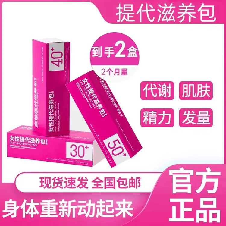 (2盒装）赵宜住直接代谢营养包女性多维滋养营养包鱼油烟酰胺椎名