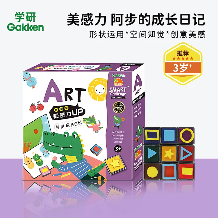 【小禾来咯】学研3-6岁儿童早教启蒙玩具益智开发智力美感力桌游男孩女孩礼物