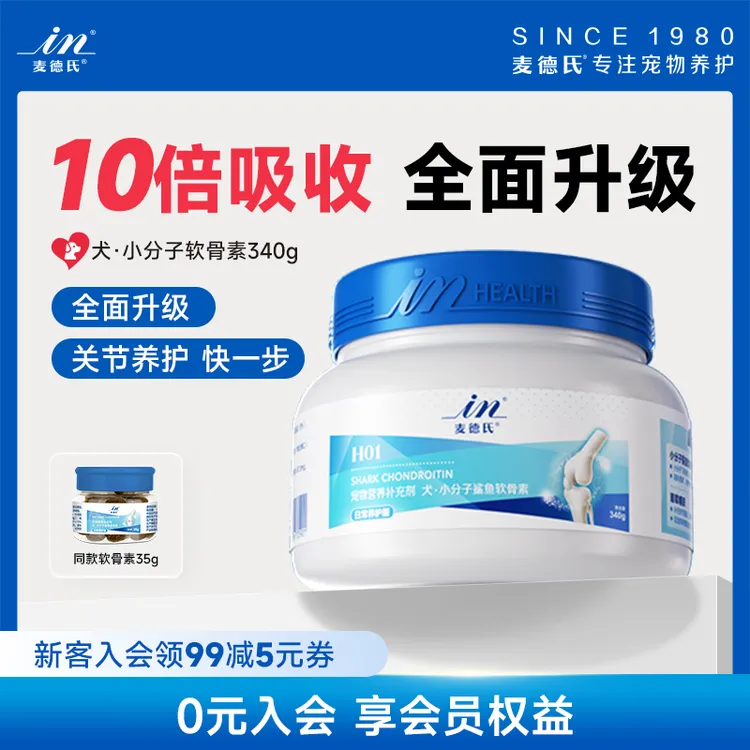 【达人专属】麦德氏鲨鱼软骨素氨糖呵护筋骨狗狗宠物专用关节修复养护商品图