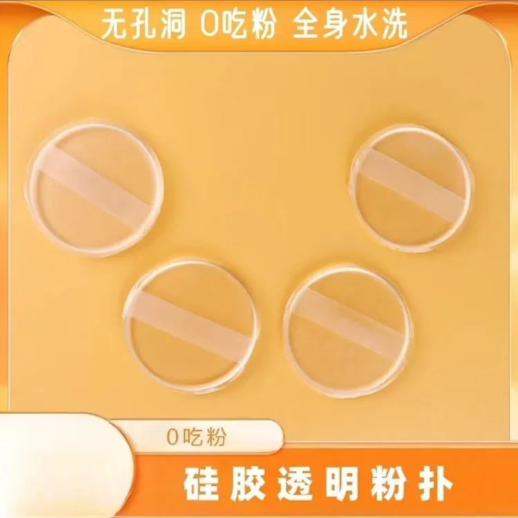 透明硅胶粉扑果冻气垫上妆粉扑粉扑干湿两用服帖不吃粉