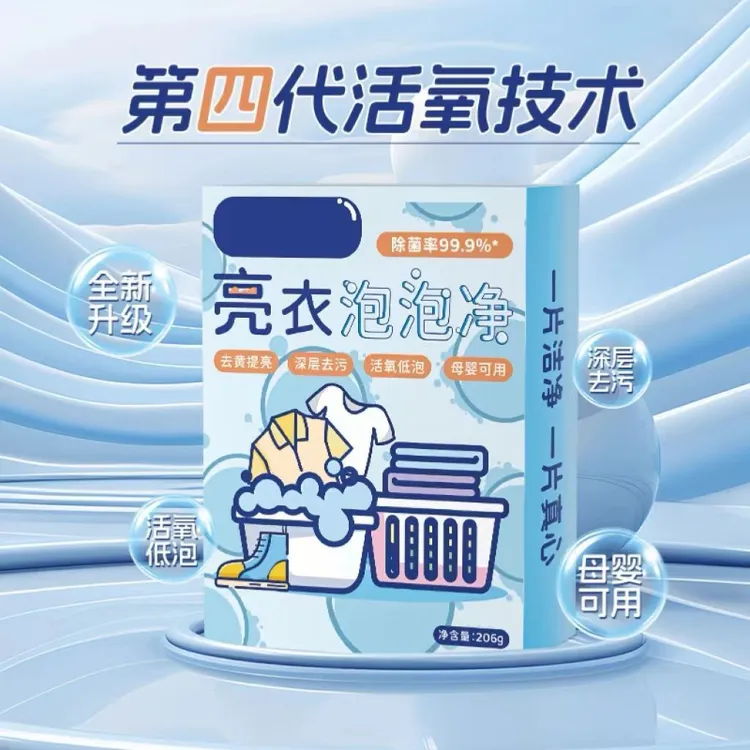 亮衣泡泡净强力去污去渍增白深层清洁去黄迹母婴神器家用方便速溶