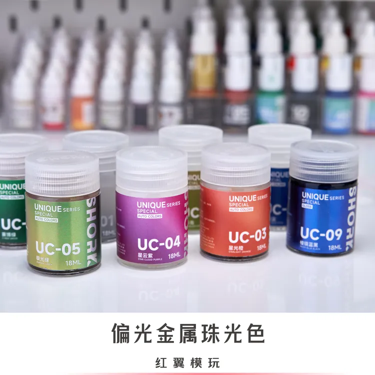 削刻 UC系列 超级金属珠光色 偏光变色龙漆 棱镜蓝黑高达模型喷涂