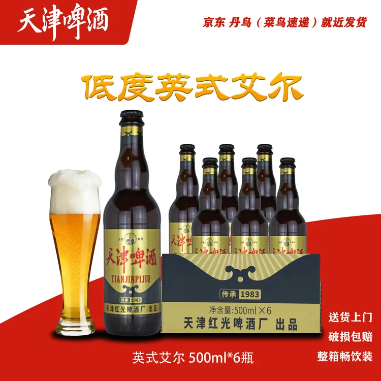 引滦天津啤酒-传承老牌啤酒原浆精酿啤酒