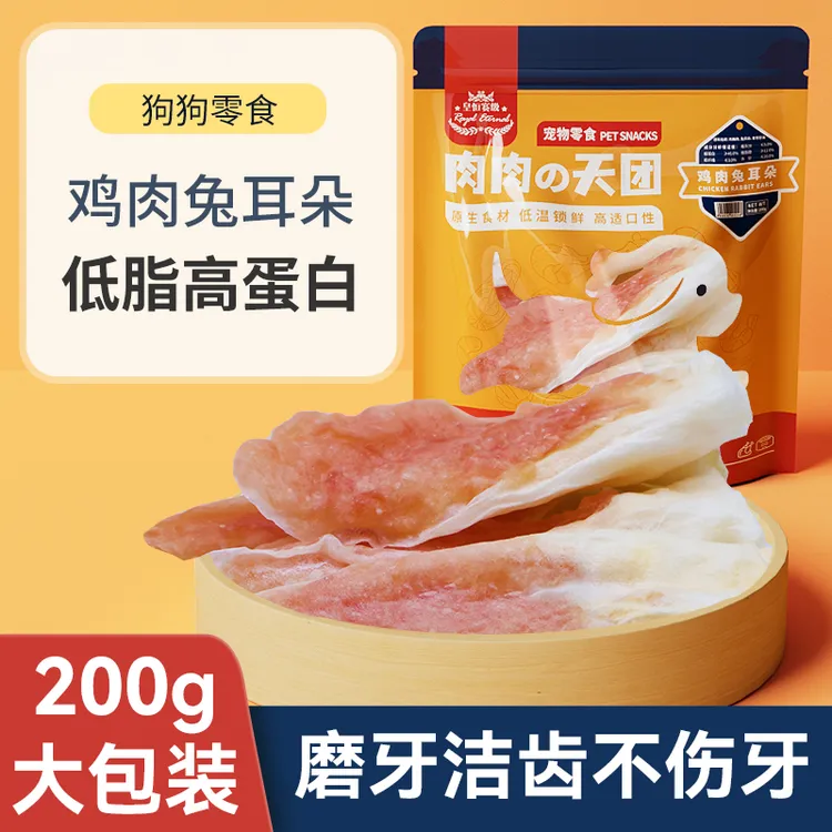 磨牙棒狗狗零食鸡肉兔耳朵狗狗磨牙棒超耐啃养狗必备用品宠物零食