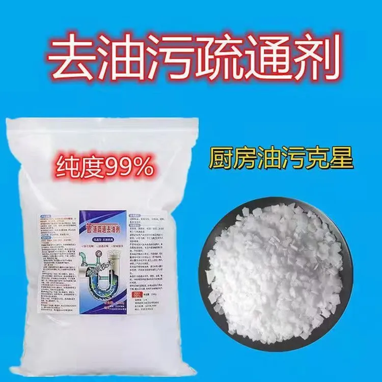 火碱100度下水道疏通剂油烟机清洗剂重油污溶解工作液清洗剂通管