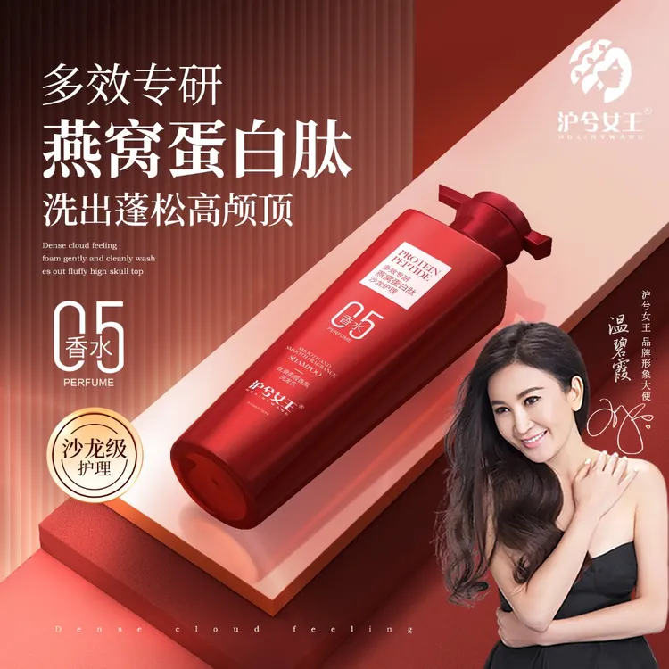 【控油 留香 蓬松】沪兮女王燕窝蛋白肽丝滑柔顺香氛洗发乳
