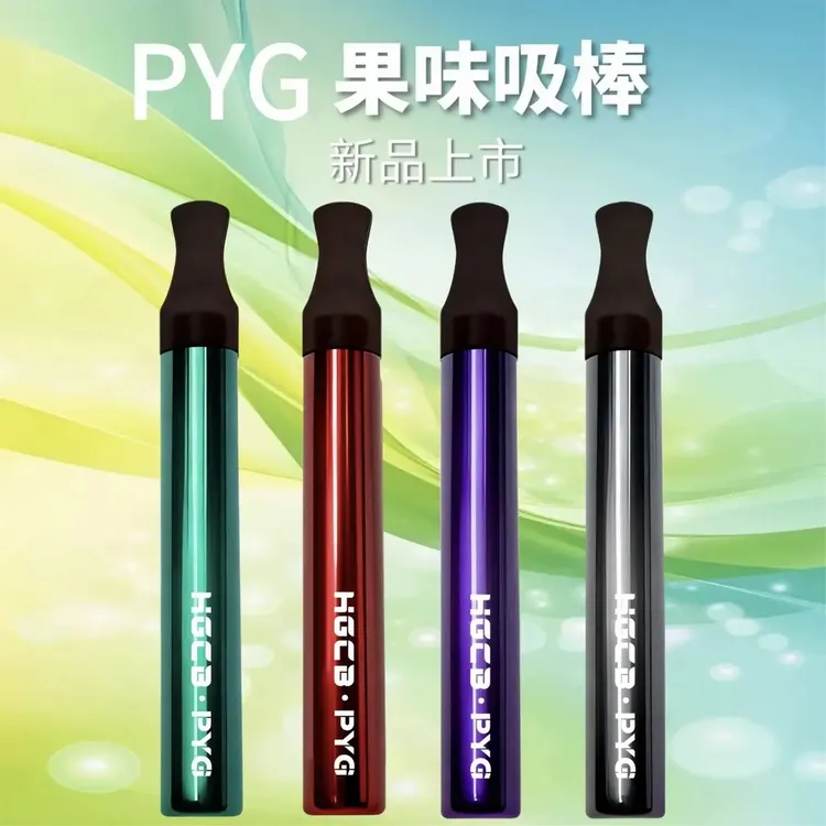汉宫草本PYG果味吸棒清新口气嘴替清凉辅助便携不限场合正品戒烟
