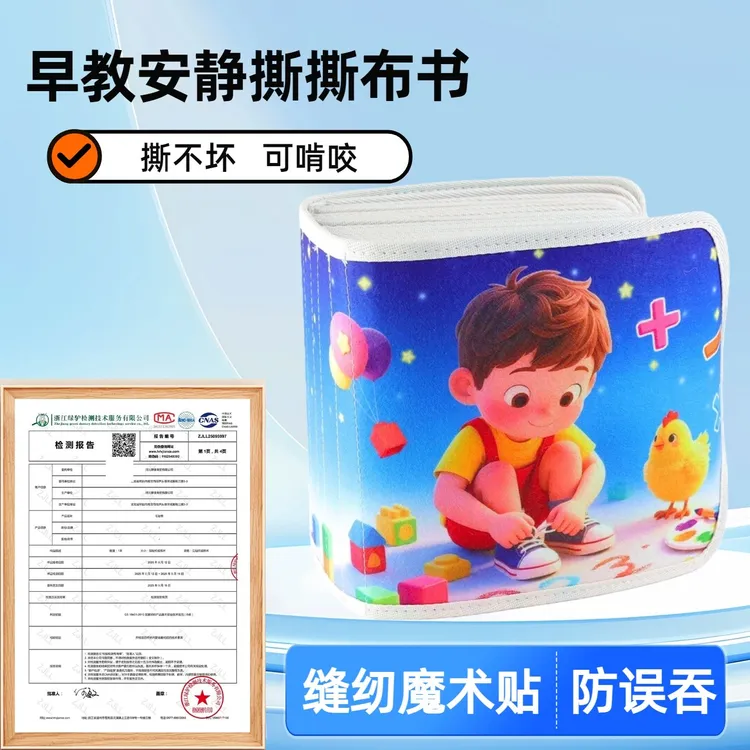 蒙氏早教土豪书 0-6岁儿童益智玩具 可洗可咬 手撕书婴儿超厚布书商品图
