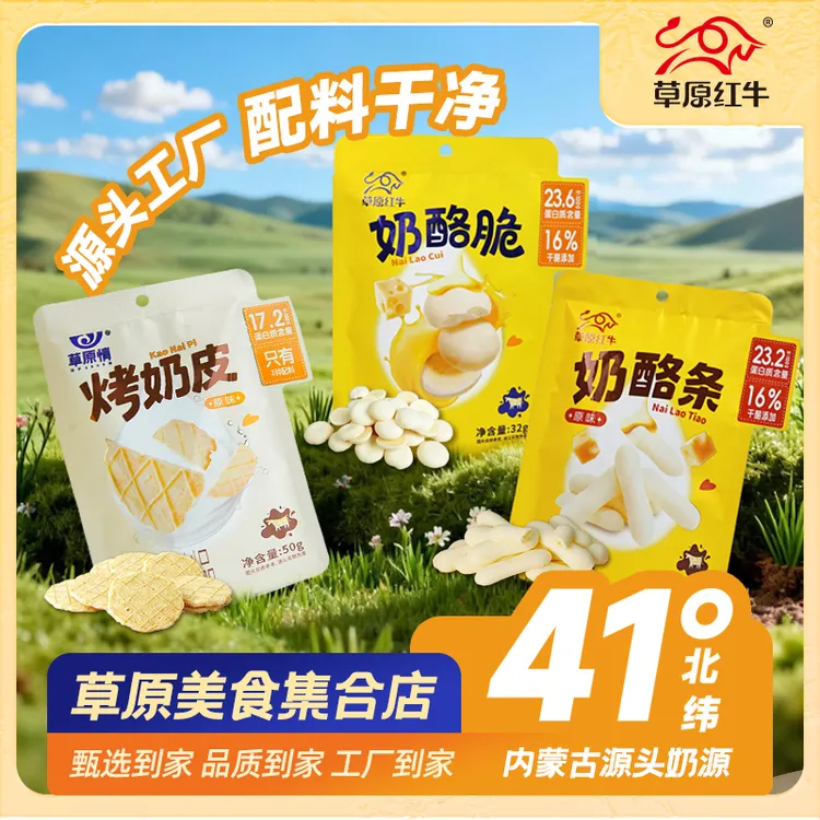 【内蒙古源头工厂】烤奶皮/奶酪条/奶酪脆 特产配料干净奶香酥脆
