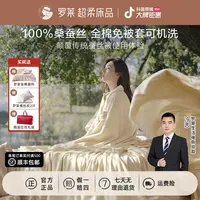 【罗莱·总裁推荐】川蚕30号可水洗100%桑蚕丝A类免套子母被二合一