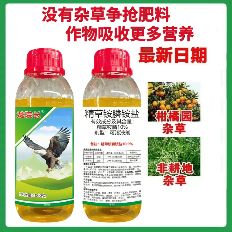 龙院长精草铵膦铵盐农用除草剂精草铵膦铵盐精草铵膦铵盐除草剂