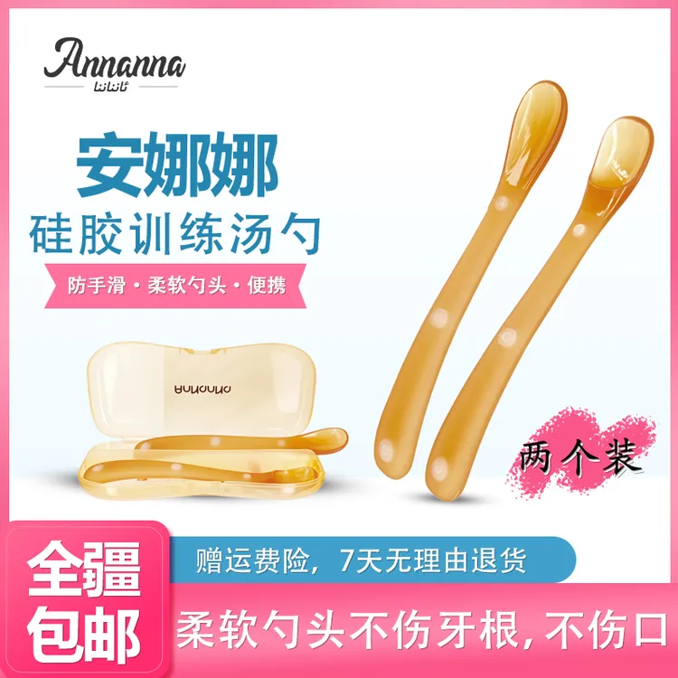 安娜娜两只装硅胶新生儿勺家用吃饭喝汤软勺子乌鲁木齐直发2个/盒