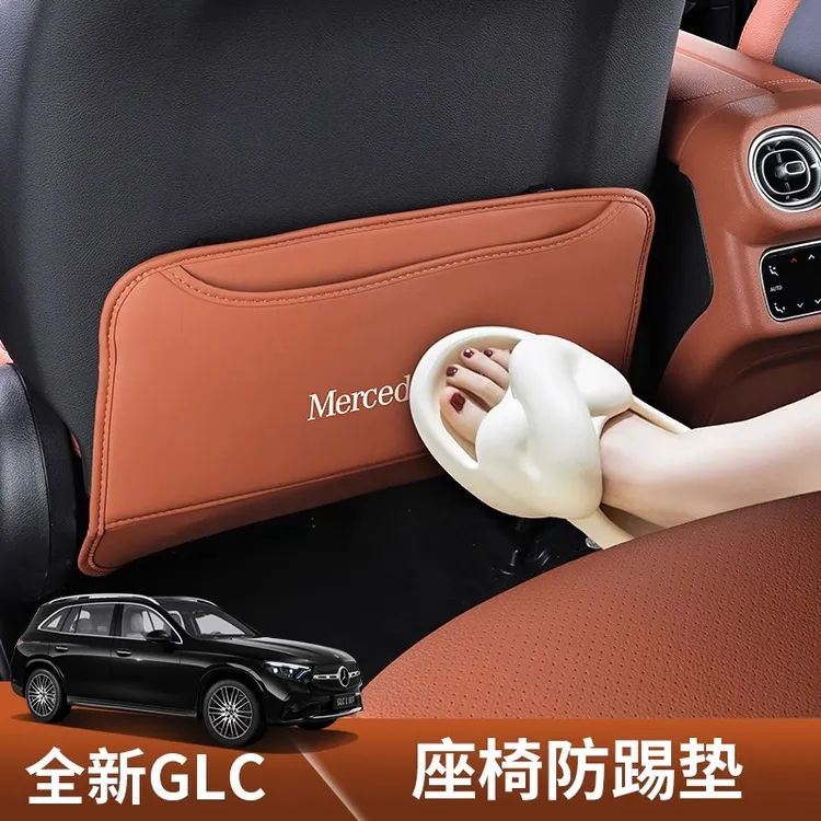 适用2025款奔驰GLC300L座椅背防踢垫c260l后排防护汽车内装饰用品