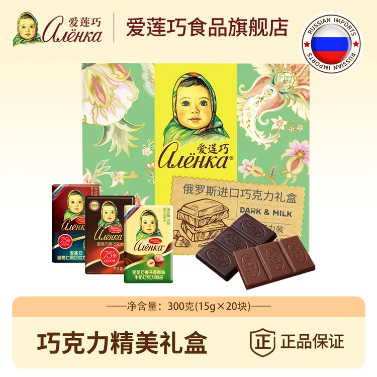 Alenka/爱莲巧俄罗斯巧克力独立包装礼盒300g