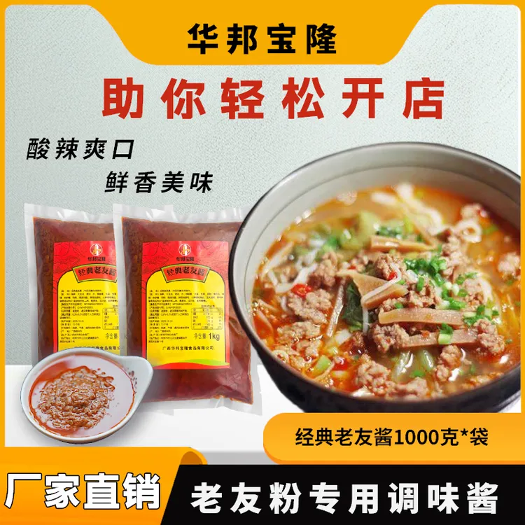 经典老友酱 汤料大王同款老友粉酱料配方