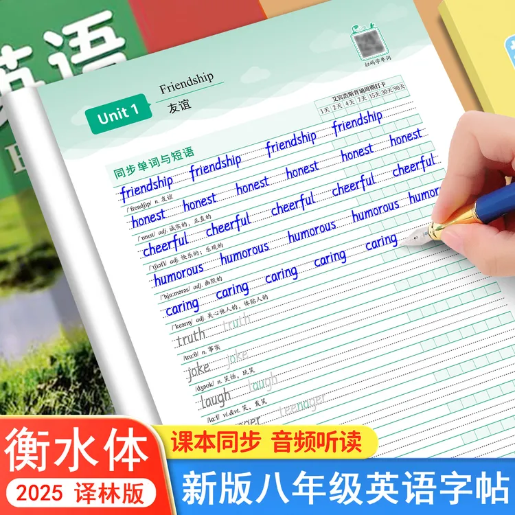 江苏译林版初中衡水体英语练字帖新版同步七八年级上下册听默写本