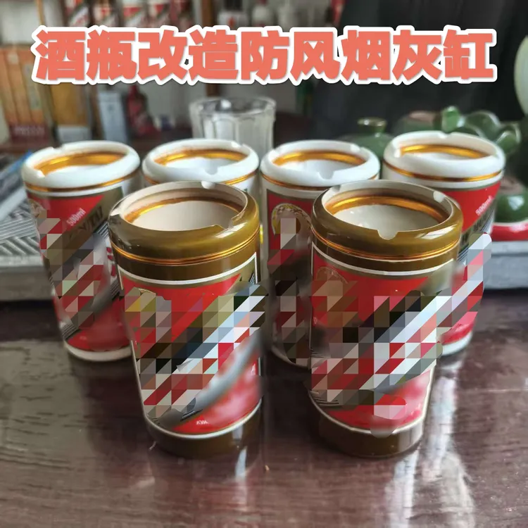 酒瓶改造创意挡风烟灰缸来矛台瓶加工定制个性烟灰缸陶瓷防风烟缸