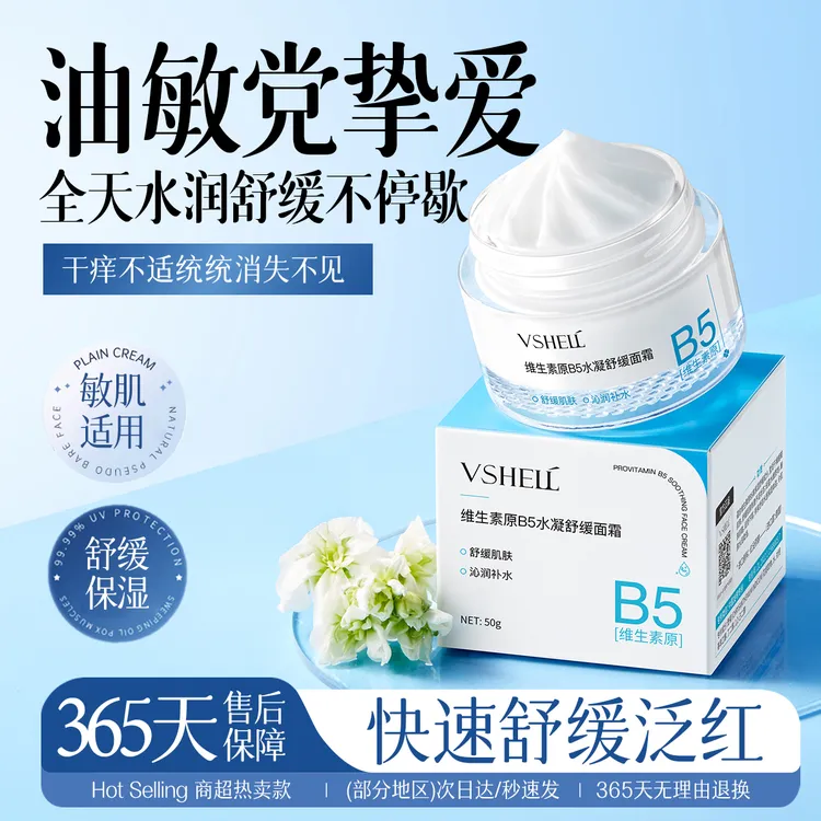 植贝维生素b5面霜秋冬季高保湿补水滋润舒缓面霜肌肤屏障男女正品