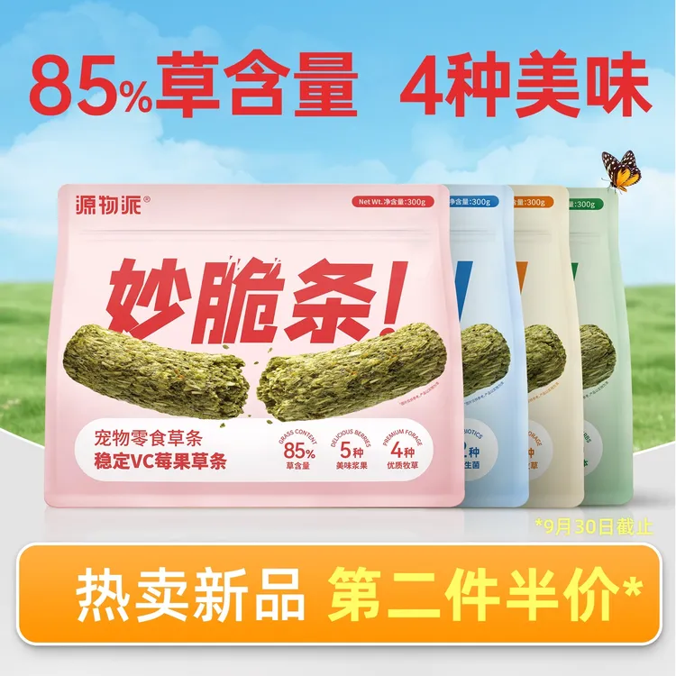 源物派草条妙脆条提摩西兔子磨牙零食干草棒混合牧草豚鼠龙猫提草
