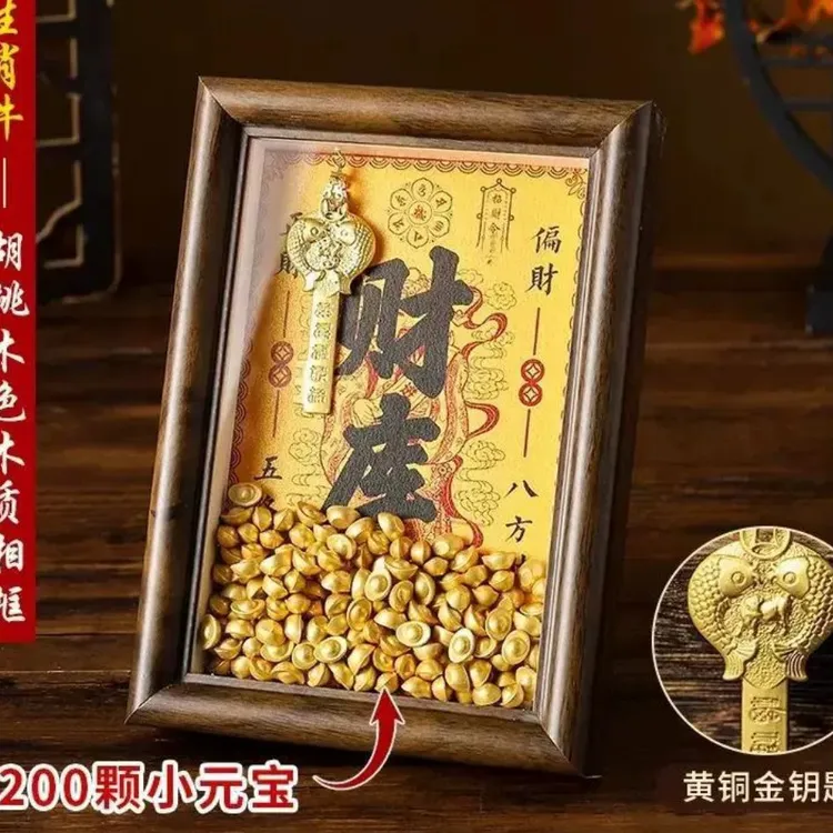 财库相框摆件文创摆件