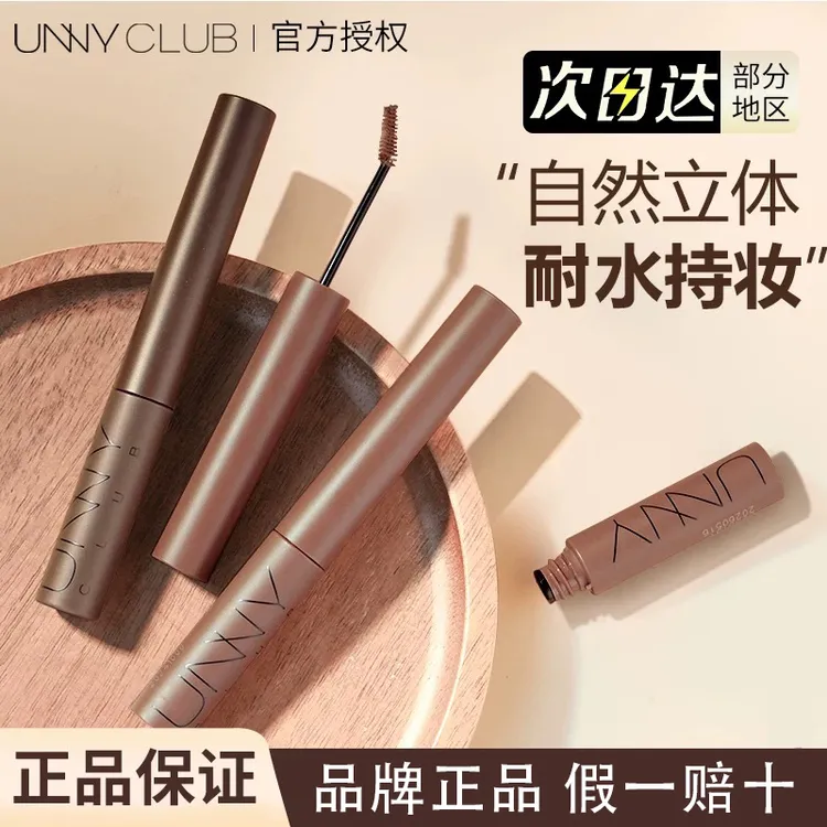 unny染眉膏眉笔防水防汗持久不脱色自然野生眉浅色棕色眉粉眉膏女