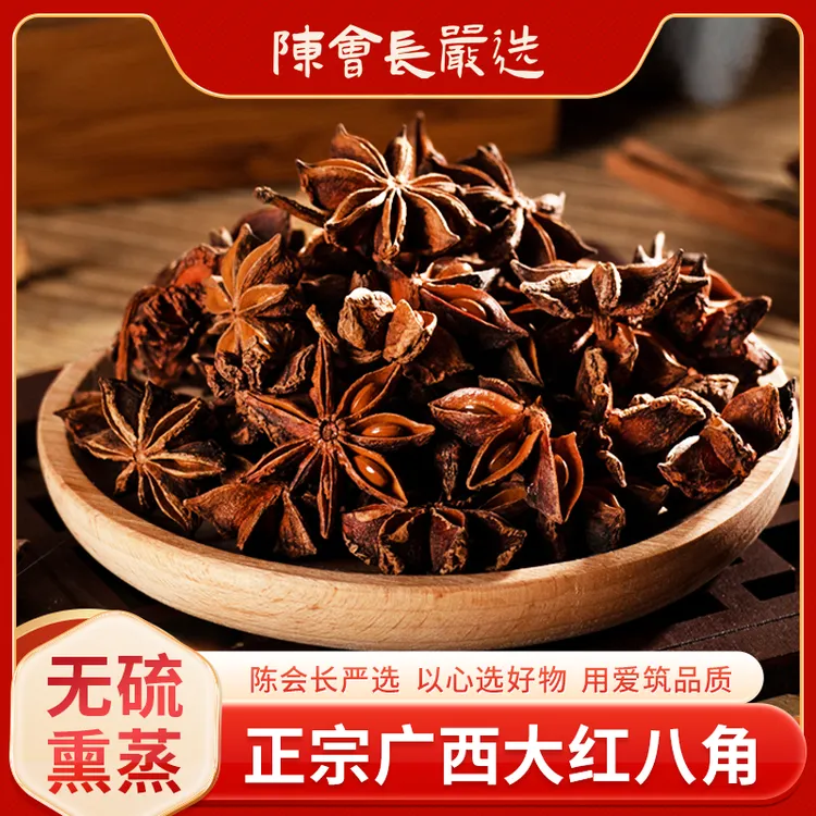 「陈会长严选」新大红干八角广西无硫熏蒸大料干货调料香料100g八角